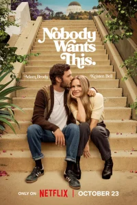 Никто этого не хочет 2024