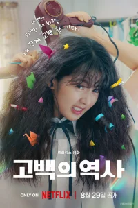 Кудрявая любовь 2025