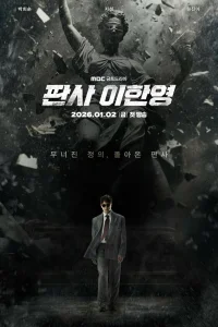 Судья Ли Хан-ён 2026